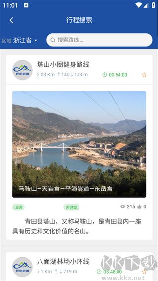 环浙步道