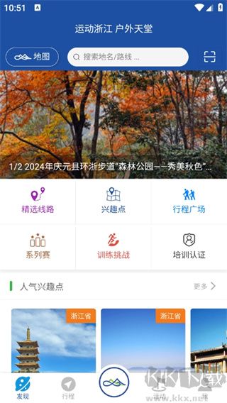 环浙步道