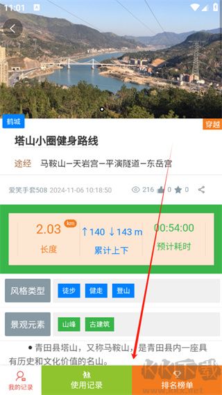 环浙步道