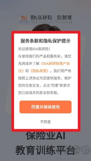 IDA高研院