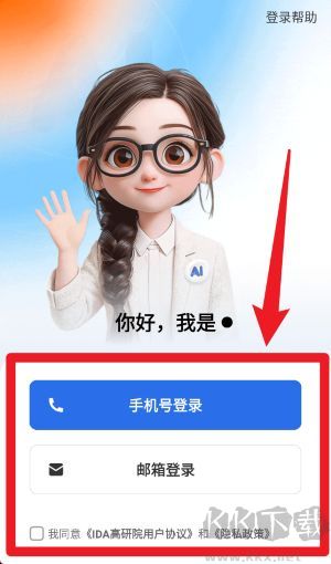 IDA高研院