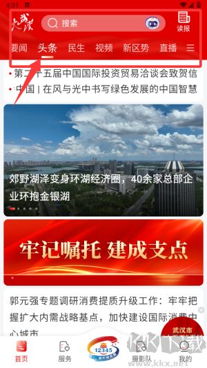 长江日报app