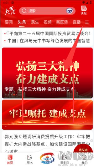长江日报app