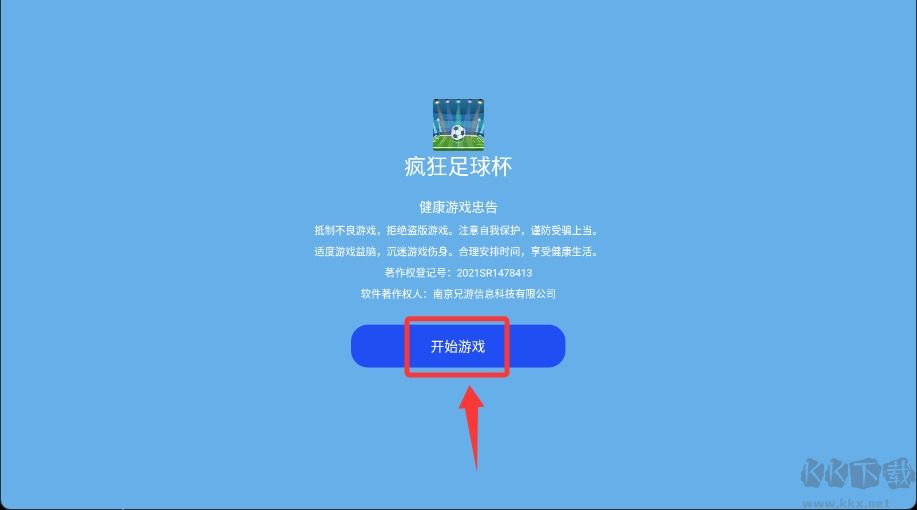 疯狂足球杯