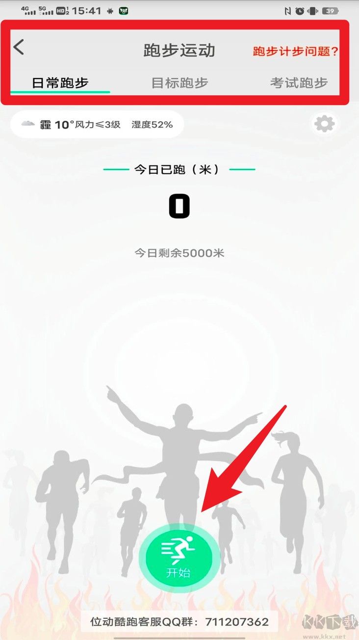 位动酷跑