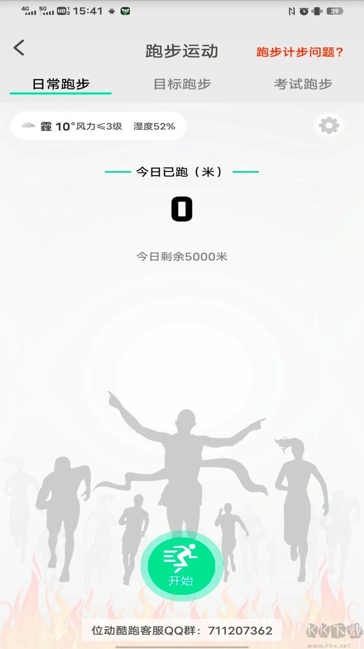 位动酷跑