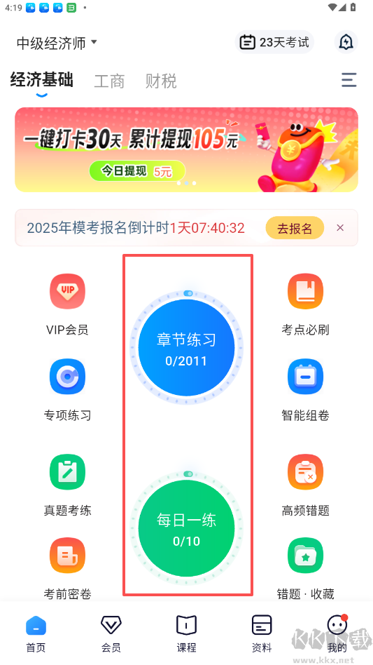 经济师好题库
