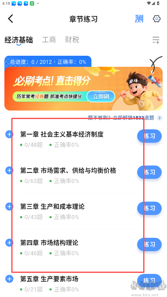 经济师好题库