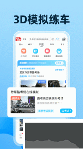 驾考宝典app