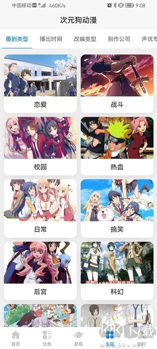 次元狗动漫