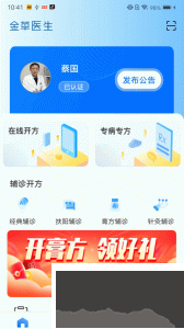 金草中医医生