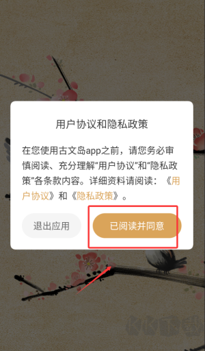 古文岛