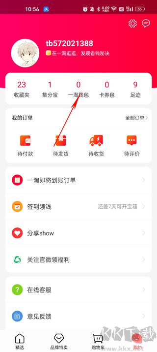 一淘app