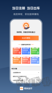 阳光车主app