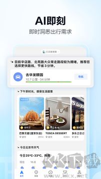 高德地图