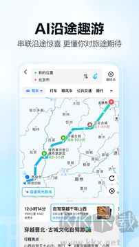 高德地图