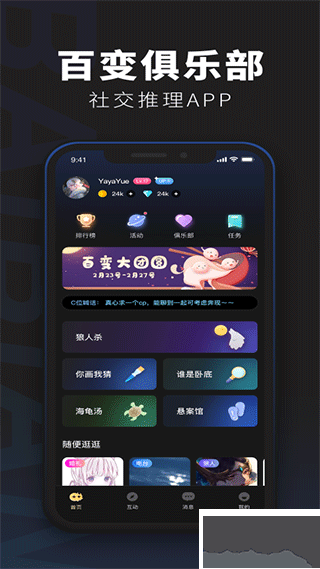 百变俱乐部