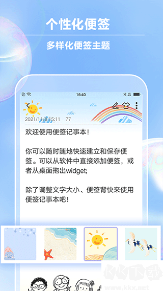 便签记事