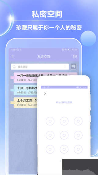 便签记事