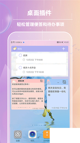 便签记事