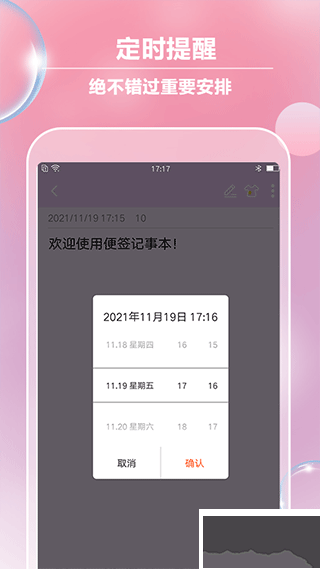 便签记事