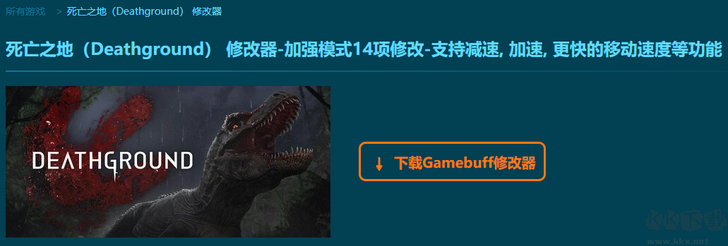 死亡之地(Deathground)14项修改器