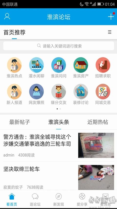 淮滨论坛