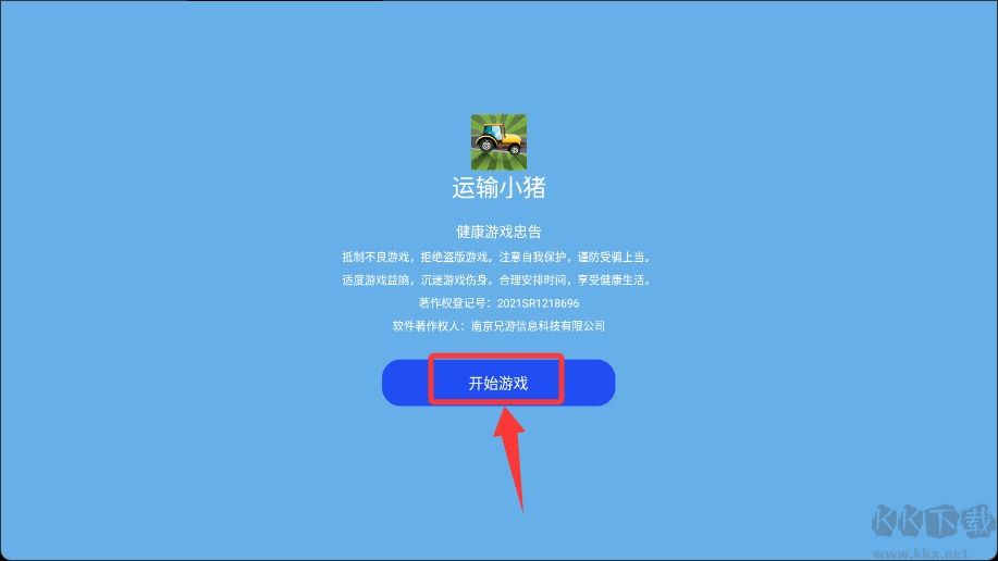 运输小猪