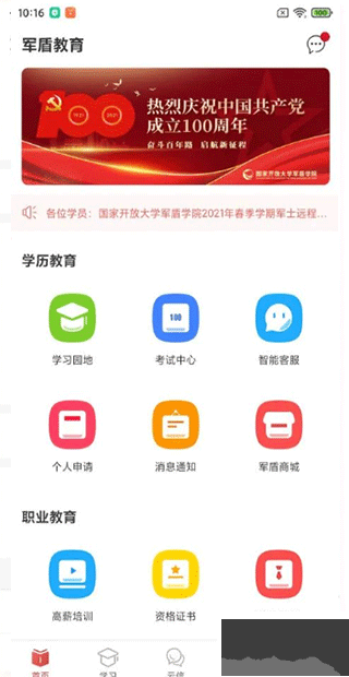 军盾教育