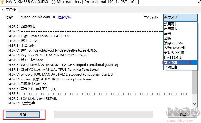 HWIDGen(win10激活工具)