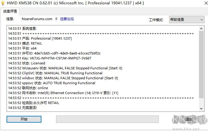 HWIDGen(win10激活工具)