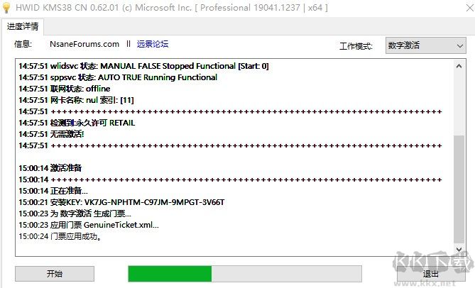 HWIDGen(win10激活工具)