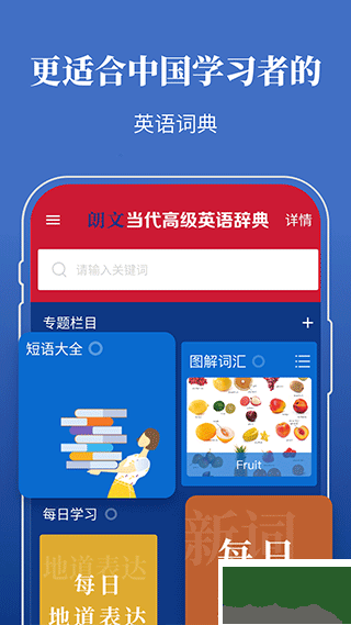 朗文当代高级英语词典