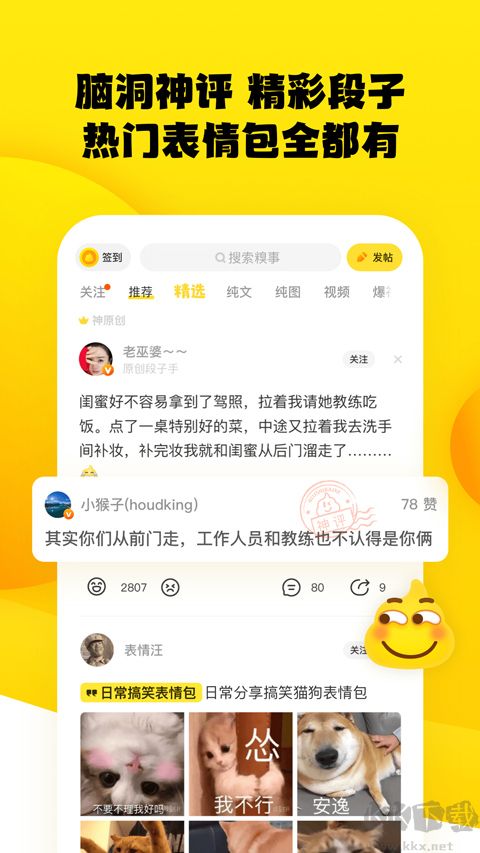 糗事百科