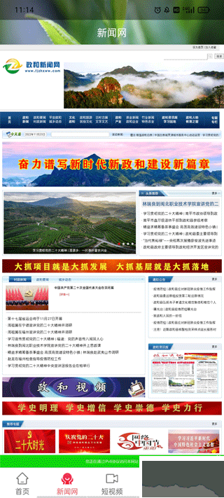 时空政和