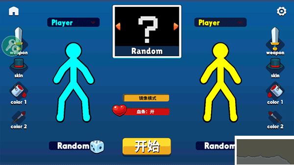 火柴人至高对决