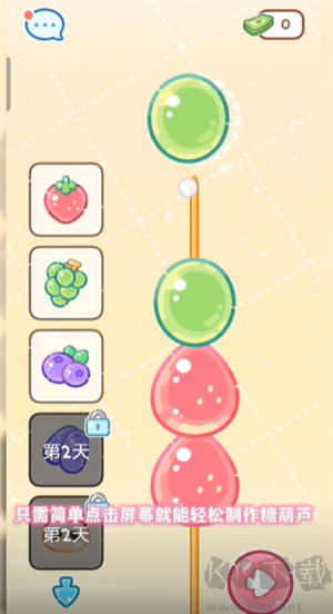 糖葫芦达人