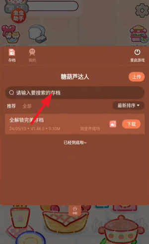 糖葫芦达人