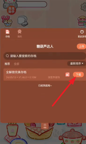 糖葫芦达人