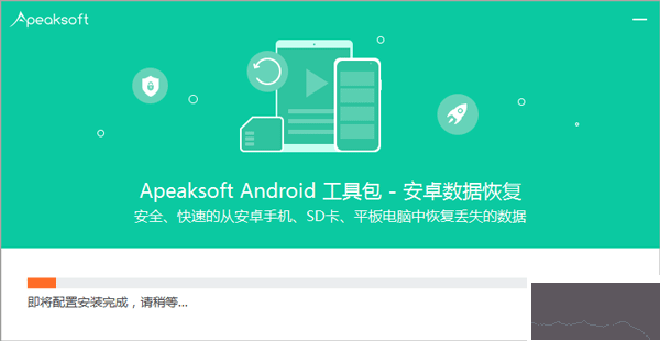 ApeakSoft Android Toolkit(安卓数据恢复软件)