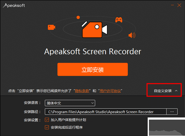 Apeaksoft Screen Recorder(屏幕录像软件)
