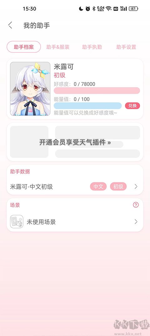 兽耳桌面