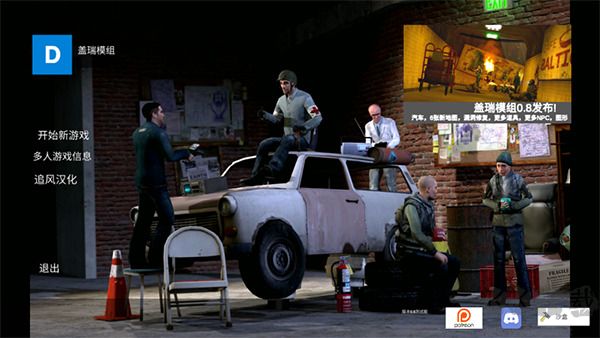 半条命2盖瑞模组