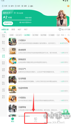 可栗口语