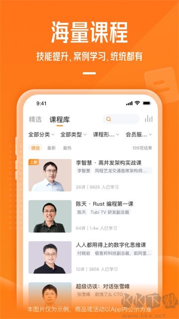 极客时间官方版