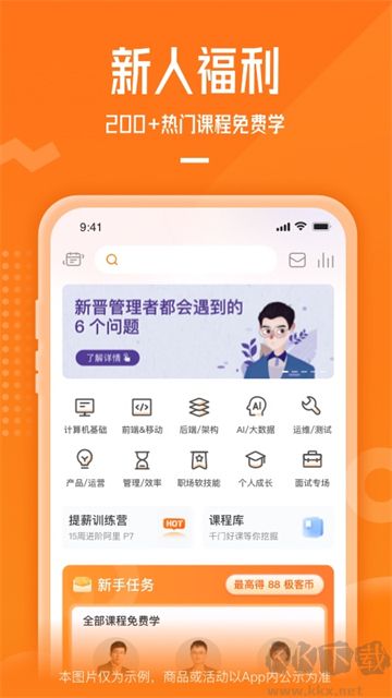 极客时间官方版