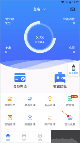 智讯开店宝