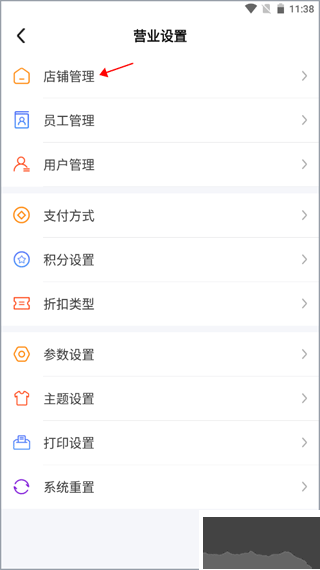 智讯开店宝