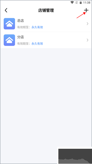 智讯开店宝