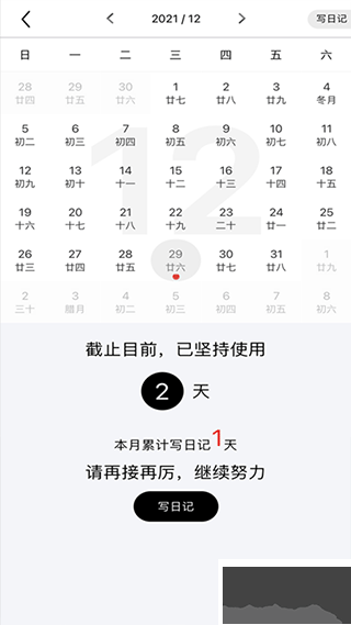 随记日记
